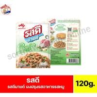 ราคา รสดี มายด์ ผงปรุงอาหาร รสหมู(วัตถุเจือปนอาหาร) ขาด 120 กรัม (25947404059)