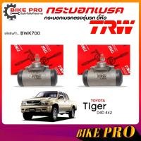 ราคา TRW กระบอกเบรค ปั้มเบรคหลัง กระบอกเบรคหลัง TOYOTA ไทเกอร์ 4x2 Tiger ยี่ห้อ TRW รหัส BWK700 **เลือก (42224080889)