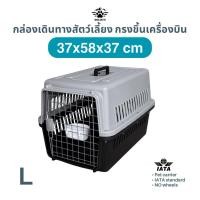 ราคา กรงเดินทางสัตว์เลี้ยง Goliath IATA L 37x58x37cm กล่องใส่สัตว์เลี้ยงขึ้นเครื่องบิน กรงหิ้วสุนัขแมว (42314829141)