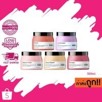 ราคา (มาส์ก) 500ml. L'oreal Professionnel Serie Expert ลอรีอัล ซีรี่ส์ เอ็กซ์เปิร์ท มาส์กบำรุงผม (21291585861)
