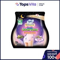ราคา SOFY โซฟีหลับสนิทตลอดคืนผ้าอนามัยแบบกางเกงขนาด XL 2ชิ้น [8851111175079] (57606952662)