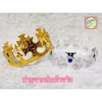 ราคา มงกุฏเจ้าชาย มงกุฏ​ปัจฉิม พร้อมส่งจากไทย แม่ค้าคนไทย สต๊อกเอง (19677481530)
