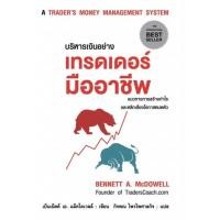ราคา บริหารเงินอย่างเทรดเดอร์มืออาชีพ เก่าสภาพ (12237068281)