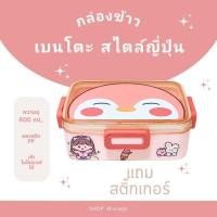 ราคา กล่องข้าว/ปิ่นโต AN เบนโตะ สไตล์ญี่ปุ่น 2 ช่องแบ่ง (24188344147)