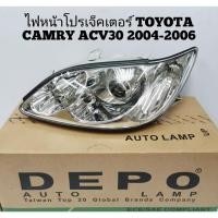 ราคา ไฟหน้า​โปรเจค​เตอร์​ TOYOTA​ CAMRY​ ACV30​ ปี​ 2004-2006​ DEPO​ (รุ่นใช้หลอด​XENON​ D2R/D2S) (3176356262)