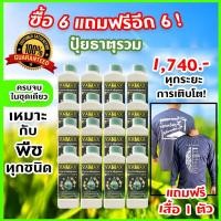 ราคา ( 6แถม6 ) VAMAX ธาตุอาหารรวมเข้มข้น 12 ลิตร แถมฟรี เสื้อ 1 ตัว (26079646585)