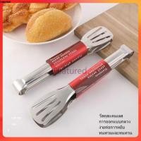 ราคา Featured ที่คีบอาหาร ที่คีบเนื้อ ที่คีบขนมปัง ที่คีบเนื้อ BBQ ที่คีบสแตนเลส สแตนเลสหนา ปากแบน 7/9 นิ้ว (24137643226)