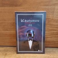 ราคา ⭐ลงทุนแมน 2.0 - ลงทุนแมน ️1111874 (24247924399)