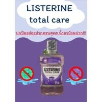 ราคา น้ำยาบ้วนปาก LISTERINE TOTAL CARE ลิสเตอรีน โทเทิลแคร์ 250 ml. (24920184096)