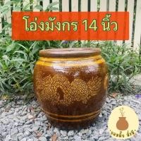 ราคา โอ่งมังกร ราชบุรี 14 นิ้ว โอ่งดินเผาเคลือบ ตกแต่งสวน สินค้ามีคุณภาพผลิตจากโรงงาน ราชบุรี (20077855829)