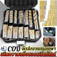 ราคา ชุดดอกสว่านเหล็ก ชุบไทเทเนียม 99 ชิ้น พร้อมกล่องอย่างดี ชุดดอกสว่านไทเทเนียม ชิ้นสำหรับเหล็ก (44121790717)