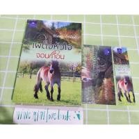 ราคา เผด็จหัวใจจอมเถื่อน พราวนภา (มือ2) (19660516317)
