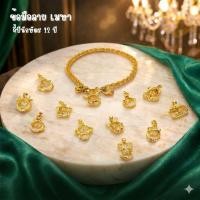 ราคา Glitter | ข้อมือเมษา zodiac (ปีนักษัตร) จี้ปีนักษัตร 12 ปีพลอย สแตนเลสแท้สีทอง เสริมลุคสวย | SW33482 (51559507928)