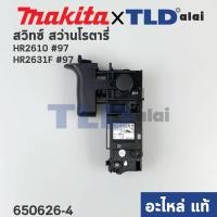 ราคา สวิทซ์ (แท้) สว่านโรตารี่ Makita มากีต้า รุ่น HR2611F, HR2610, HR2631F #97, HR2611FT (650626-4) (อะไหล่แท้100%) SWITC... (16429344000)