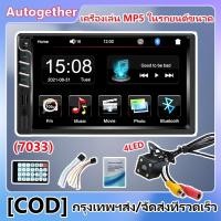 ราคา 7 นิ้ว 2Din เครื่องเสียงรถยนต์ 7033 วิทยุติดรถยนต์ หน้าจอสัมผัสสเตอริโอ SD / USB / Bluetooth เสียงเครื่องเล่น MP5 (26201643306)