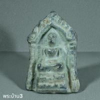 ราคา พระกำแพงซุ้มยอ เนื้อชินกรุวัดบรมธาตุ กำแพงเพชร รูปถ่ายจากองค์จริง พิจารณาตามรูป (48807838372)