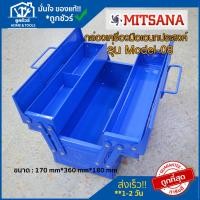 ราคา กล่องเครื่องมือช่าง สีน้ำเงิน 2 ชั้น 14 นิ้ว รุ่น #08I MITSANA กล่อง เก็บ เครื่องมือ ช่าง กล่อง ใส่ เครื่องมือ (11036810806)