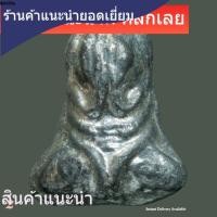 ราคา พระปิดตา หลวงปู่เอี่ยม วัดโคนอน ปี 2514 เนื้อชินตะกั่ว หลวงปู่โต๊ะปลุกเสก slft 3 (56110282275)