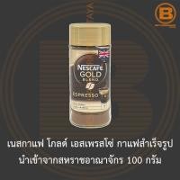 ราคา เนสกาแฟ โกลด์ เอสเพรสโซ่ กาแฟสำเร็จรูป นำเข้าจากสหราชอาณาจักร 100 กรัม Nescafe Gold Blend Espresso 100 g. (12672952008)