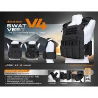 ราคา DC258 เสื้อเกราะปลดไว Swat Vest V4﹝Dot CQB﹞ (21817780265)