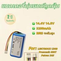 ราคา แบตเตอรี่สำหรับ Liectroux C30B Petvac365 14.8V แท้ (46854617498)