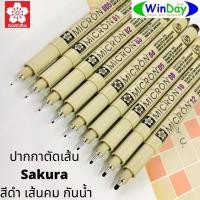 ราคา ปากกา ปากกาพิกม่า ซากุระ SAKURA Pigma Pen หัวเข็ม ลายเส้นเล็กรุ่นยอดนิยม ได้รับการรับรองมาตรฐานจากสหรัฐอเมริกา (11644961134)