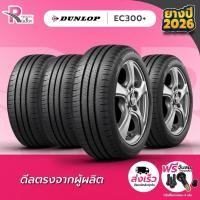 ราคา DUNLOP185/60R15 ยางรถยนต์ขอบ15 รุ่นEC300+(จำนวน 4 เส้น) ยางใหม่ปี26 แถมฟรีจุ๊บลม ยางดันลอป (24252214984)
