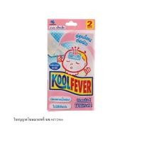 ราคา คูลฟีเวอร์ แผ่นเจลลดไข้สำหรับเด็กเล็ก (KoolFever Cooling Gel Patch for Children 2Sheet) (45259461788)