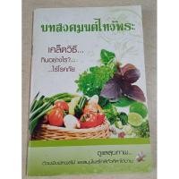 ราคา บทสวดมนต์ไหว้พระ เคล็ดวิธีกินอย่างไร?...ไร้โรคภัย (26454914641)