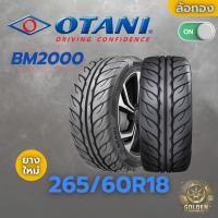 ราคา ยางรถยนต์ OTANI BM2000 265/60R18 ยางใหม่ 1 เส้น ปี 26 (24290911673)