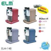 ราคา เครื่องเหลาดินสอ ELM รุ่น ELM-148 (5033818559)