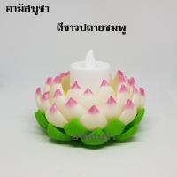 ราคา ชุดเทียนฐานกลีบบัวดินปั้น ประดับหิ้งพระ หิ้งบูชาไอ้ไข่ กระทงกลีบบัว บูชาพระ (1ชิ้น) (5254223693)