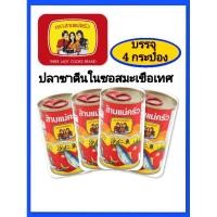ราคา ปลาซาดีนในซอสมะเขือเทศเข้มข้นตราสามแม่ครัวบรรจุ 4 กระป๋อง (29929739314)