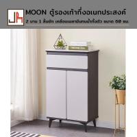 ราคา Moon ตู้รองเท้า กึ่งอเนกประสงค์ 1 ลิ้นชัก 2 บานเปิด ชั้นปรับระดับได้ เคลือบผิวทนน้ำทั้งตัว ขนาด 60 ซม. (22278188938)