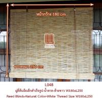 ราคา กว้าง 180 ซม. มู่ลี่พร้อมแขวน มู่ลี่ต้นอ้อเล็ก มู่ลี่ไม้ ม่านไม้บังตา มู่ลี่แต่งหน้าต่าง แต่งบ้าน ฉากบังตา แต่งร้านกาแฟ (13468070044)