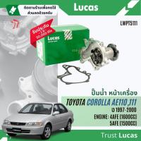 ราคา ✨ Lucas Quality.✨ปั๊มน้ำ ปั้มน้ำ Lucas LWPT5111 Toyota Corolla AE110, AE111 เครื่อง 1.5,1.6* (4AFE,5AFE) ปี 1989-1996 (25045433740)