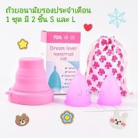 ราคา ถูกมาก ถ้วยอนามัยรองประจำเดือน ไซส์ SและL Menstrual cup (13326430807)