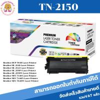 ราคา ตลับหมึกเลเซอร์โทเนอร์เทียบเท่า Brother TN-2150/TN-2130 (ราคาพิเศษ) FOR Brother DCP-7040/HL-2140/HL-2142/HL-2150N (7016936493)