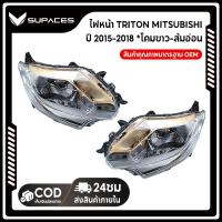 ราคา ไฟหน้า MITSUBISHI TRITON 2015-2018 *โคมขาว-ส้มอ่อน *เลือกข้าง ซ้าย/ขวา (43378466362)