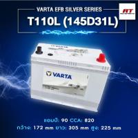 ราคา แบตเตอรี่ Battery VARTA รุ่น T110L (145D31L) EFB Silver Dynamic แบตเตอรี่แห้ง (ไม่ต้องดูแลน้ำกลั่น) (41468321441)