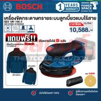 ราคา Bosch - GEX 18V-150-3 เครื่องขัดกระดาษทรายระบบลูกเบี้ยวแบบไร้สาย (0601372904) แถม!! เสื้อแจ็กเกตพรีเมียม (40776755516)
