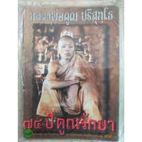 ราคา นิตยสารพระเครื่อง หลวงพ่อคูณ ปริสุทโธ 75 ปี คูณรักษา (19480040608)