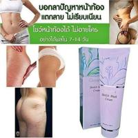 ราคา ครีมทาป้องกันท้องลาย แก้ท้องลาย ขาแตกลาย สะโพกลาย​ ผิวลาย กิฟฟารีน (1772131529)