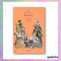 ราคา หนังสือ กวีนิพนธ์: A Little History of Poetry#John Carey#BOOKSCAPE (บุ๊คสเคป)#วรรณกรรม#เรื่องสั้น (13199827868)