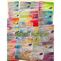 ราคา หัว​ใจฟิสิกส์​ ฟิสิกส์​เรื่อง​ต้องรู้ก่อนสอบ​ ม.4-5-6​, เข้า​มหาวิทยาลัย, ​ pat2, โอลิมปิก​ (41714570064)
