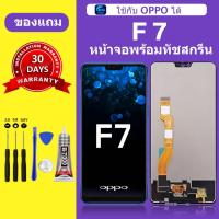 ราคา หน้าจอ OPPO F7 แท้ หน้าจอ lcd จอ OPPO F7 หน้าจอมือถือ ใช้กับ oppo f7 ได้ สำหรับการแทนที่ (25009327802)