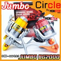 ราคา รอกสปินนิ่ง รอกตกปลา จัมโบ้ JUMBO BG2000 (แถมสายเอ็นฟรีทุกตัว) (15052377566)
