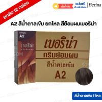 ราคา 【ส่งไว/ยกโหล 12 กล่อง】A2 สีน้ำตาลเข้ม Berina สีย้อมผม ราคาถูก (51510723350)