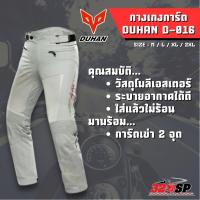 ราคา กางเกงการ์ดขับขี่มอเตอร์ไซค์ DUHAN D-016 มาพร้อมการ์ดCE !! (22634775950)