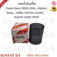 ราคา กรองน้ำมันเครื่อง Toyota Camry 2003 ,Wish , Alphard , Estima , Vellfier TOYOTA CAMRY，SUZUKI CARRY SWIFT รหัส 90915-10004 (8246209445)